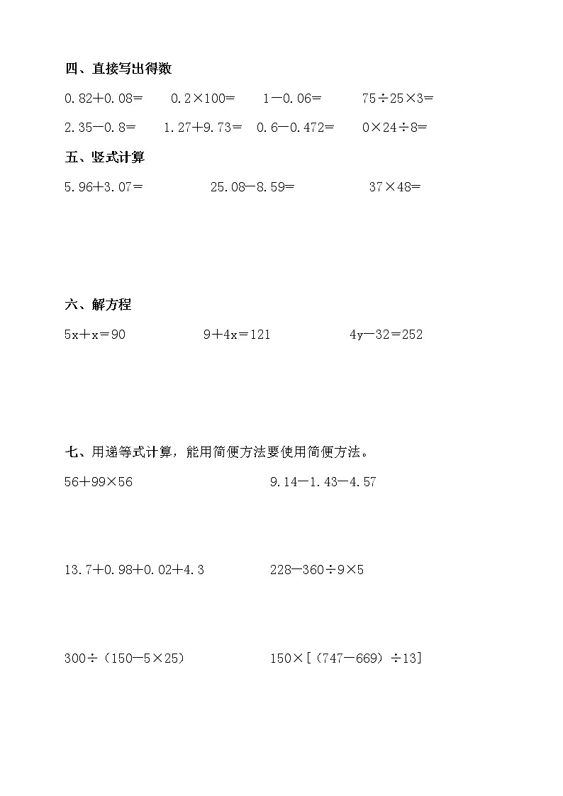 北师大版四年级数学下册期末考前冲刺卷（一）（含答案）第3页