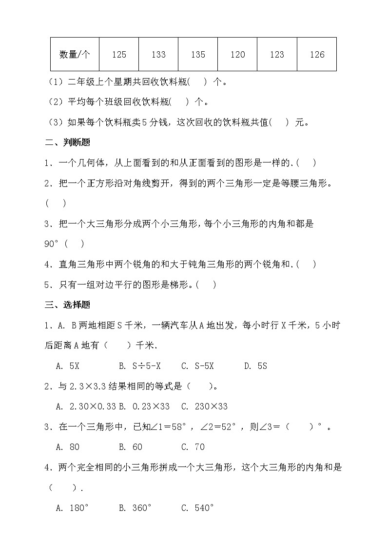 北师大版四年级数学下册期末拔尖培优测试卷（一）（含答案）02
