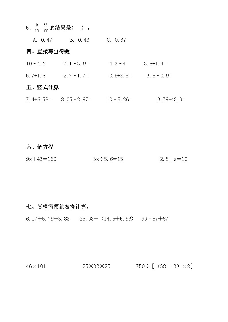 北师大版四年级数学下册期末拔尖培优测试卷（一）（含答案）03