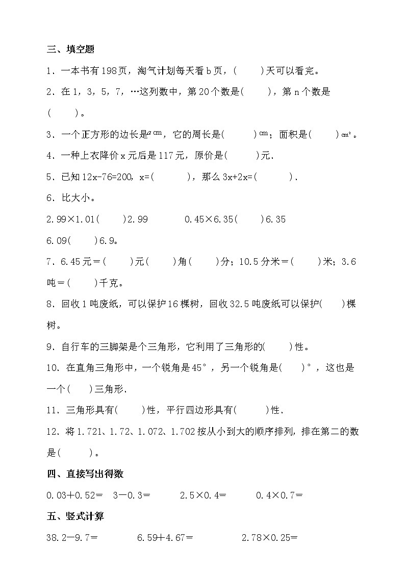 北师大版四年级数学下册期末拔尖培优测试卷（二）（含答案）02