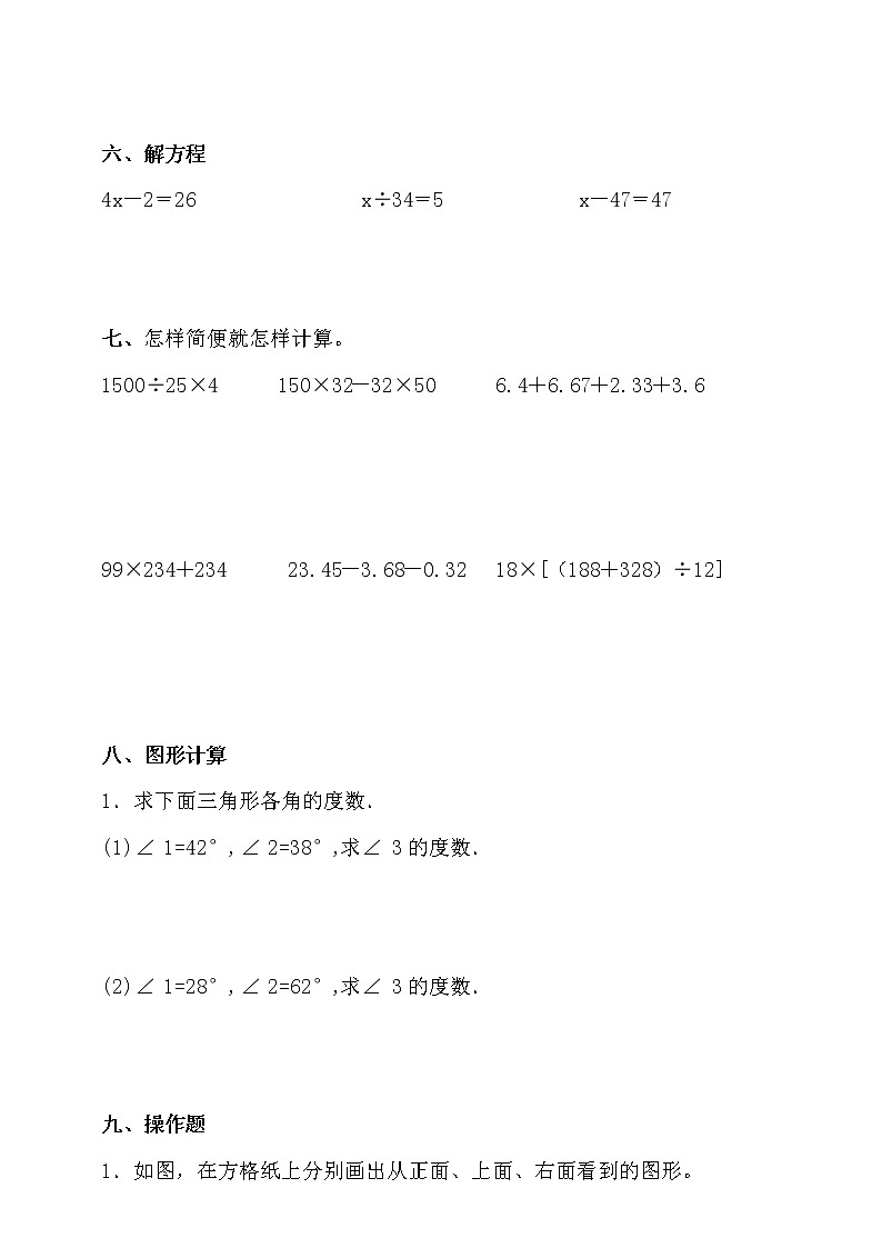 北师大版四年级数学下册期末拔尖培优测试卷（二）（含答案）03