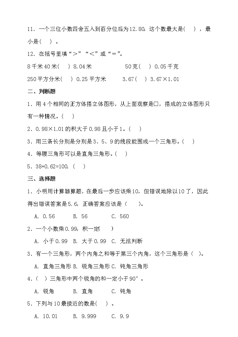 北师大版四年级数学下册期末拔尖培优测试卷（三）（含答案）02