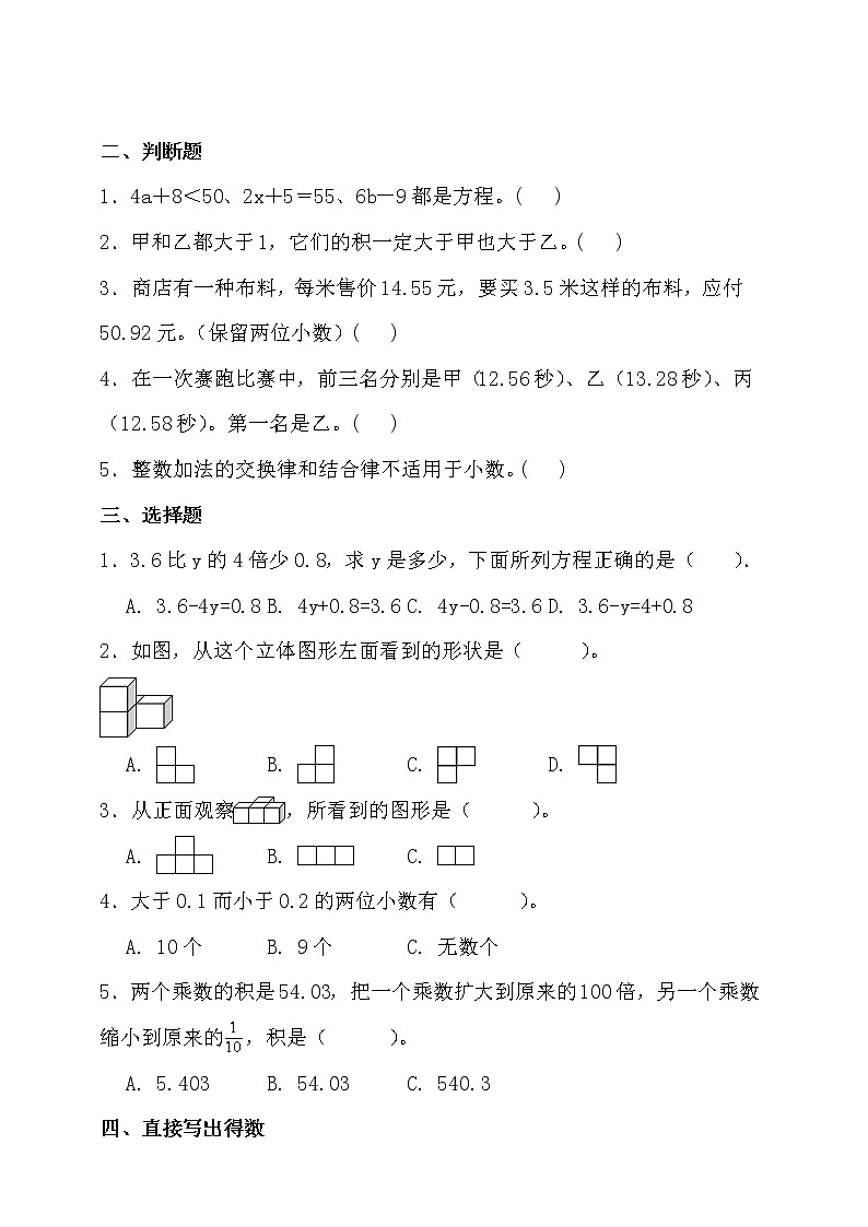 北师大版四年级数学下册期末高频考点精练卷（二）（含答案）第2页