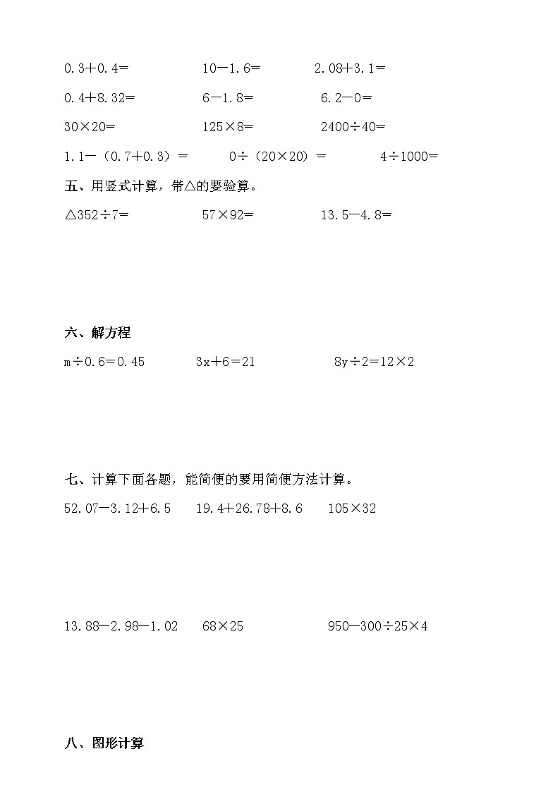 北师大版四年级数学下册期末高频考点精练卷（二）（含答案）第3页