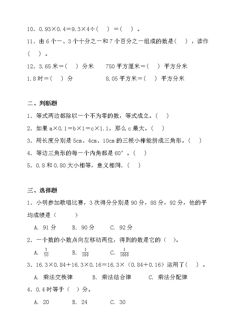 北师大版四年级数学下册期末易错题型专练卷（三）（含答案）第2页