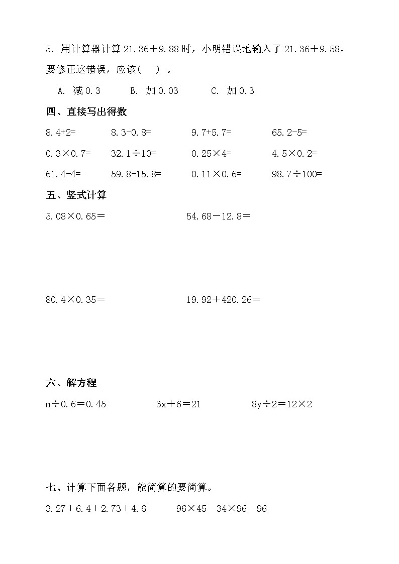 北师大版四年级数学下册期末易错题型专练卷（三）（含答案）第3页