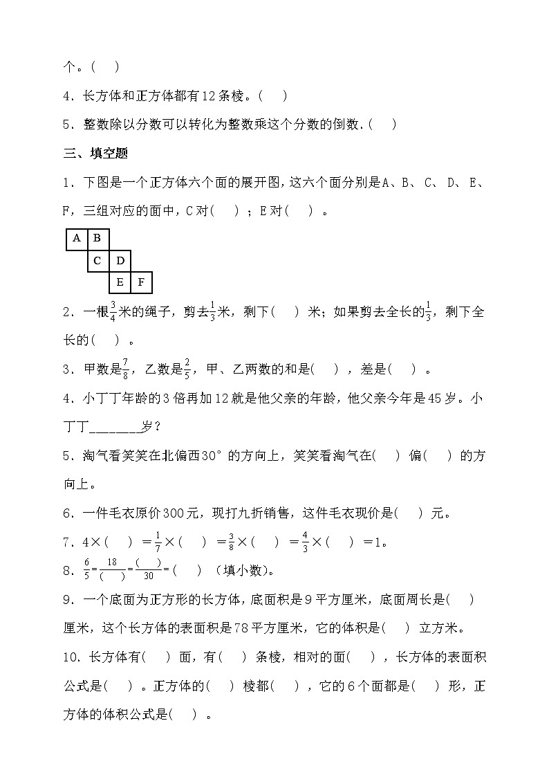 北师大版五年级数学下册期末考点密押卷（二）（含答案）第2页