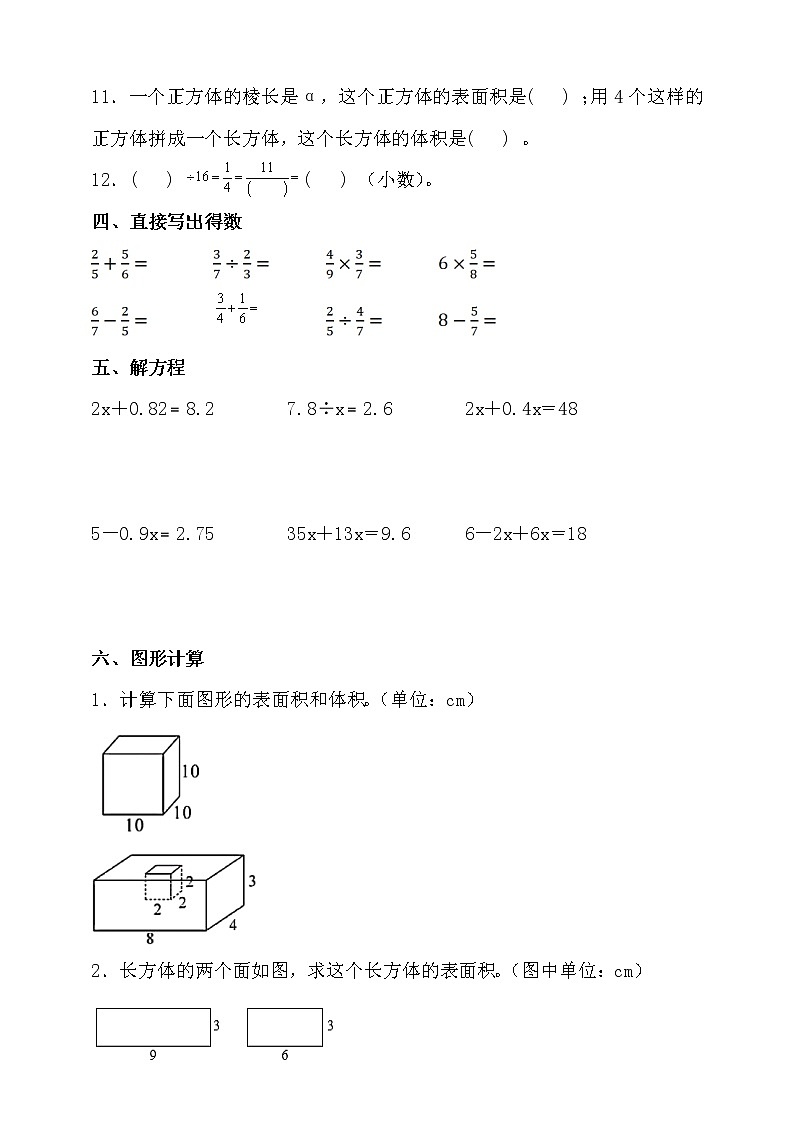 北师大版五年级数学下册期末考点密押卷（二）（含答案）第3页