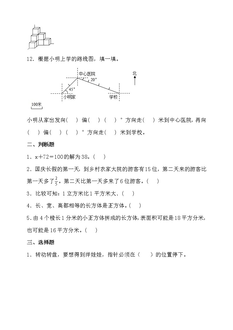 北师大版五年级数学下册期末考点密押卷（三）（含答案）02