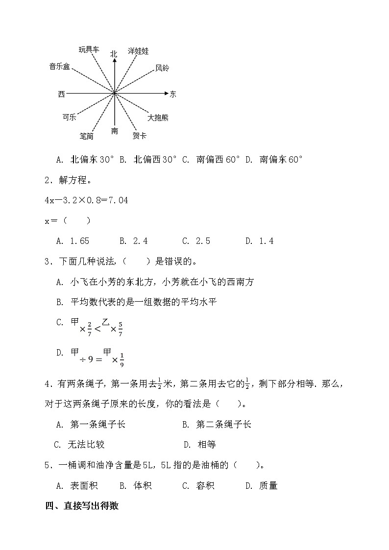 北师大版五年级数学下册期末考点密押卷（三）（含答案）03