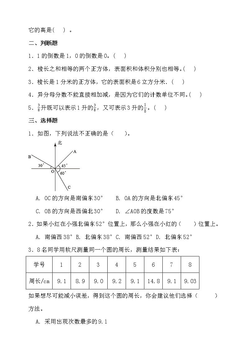 北师大版五年级数学下册期末考前冲刺卷（一）（含答案）第2页