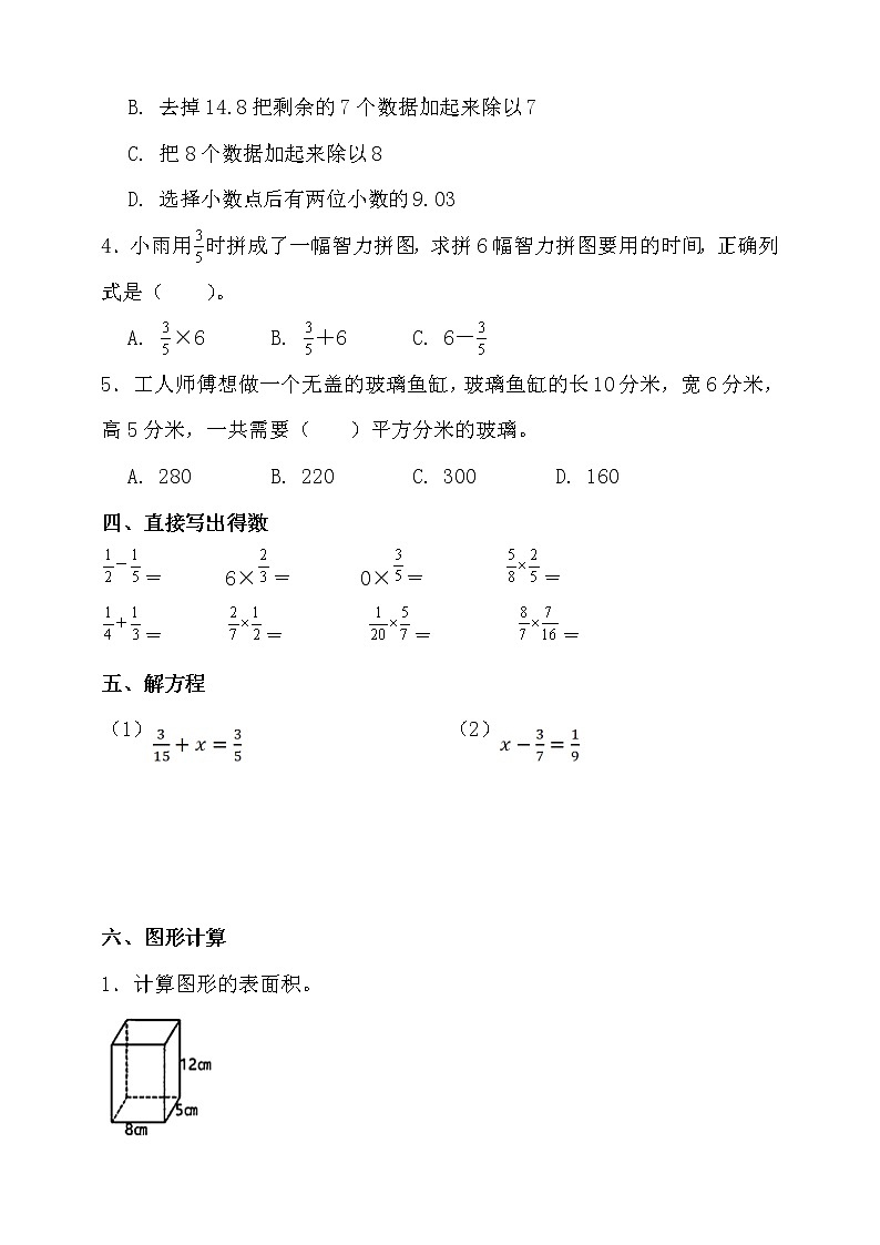 北师大版五年级数学下册期末考前冲刺卷（一）（含答案）第3页