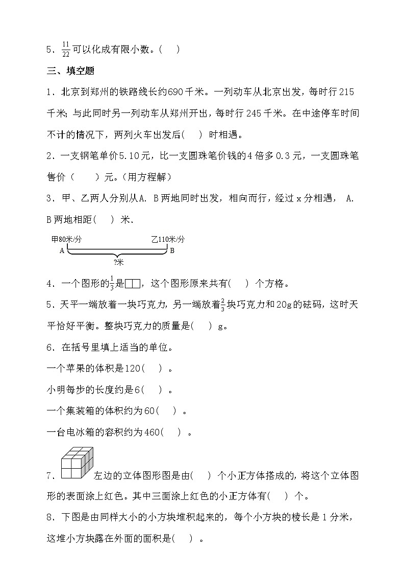 北师大版五年级数学下册期末考前冲刺卷（二）（含答案）第2页