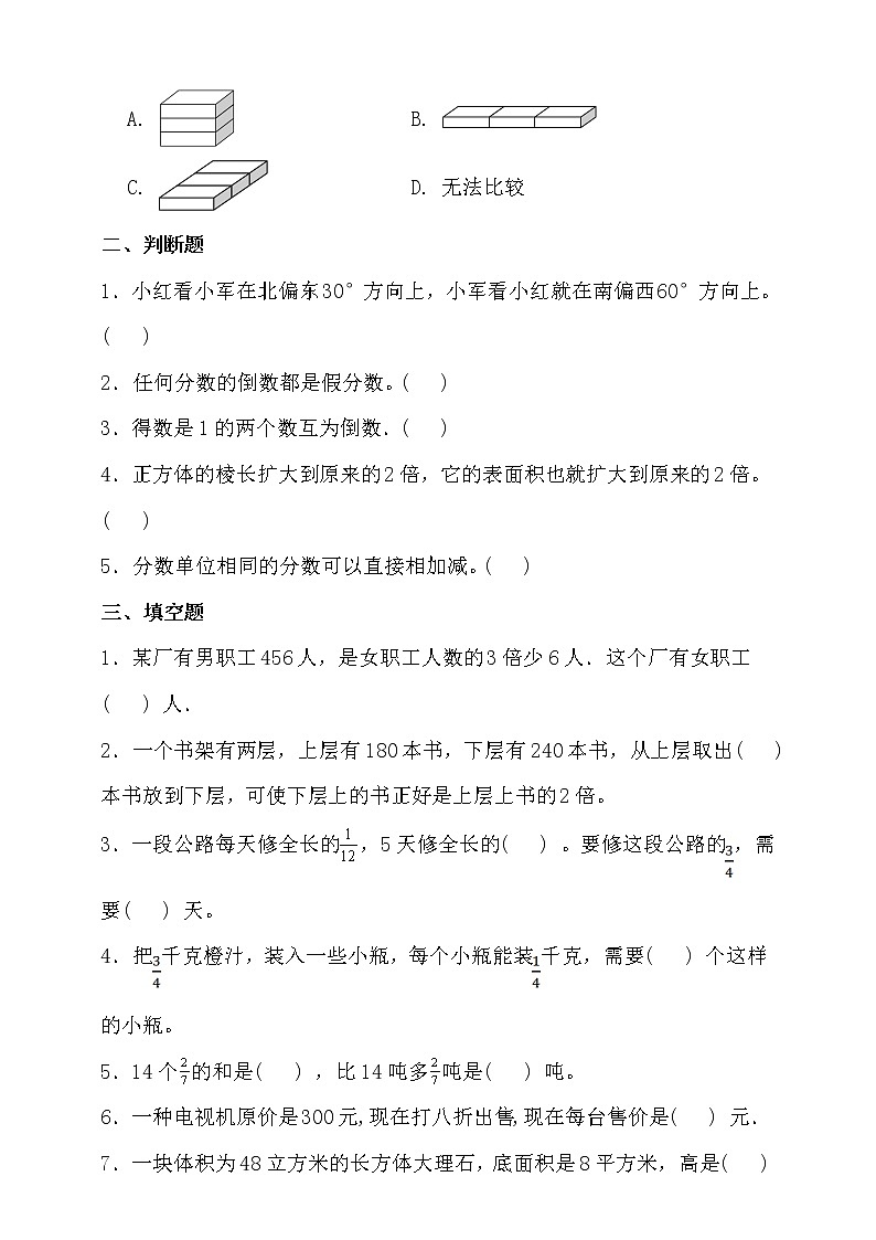 北师大版五年级数学下册期末拔尖培优测试卷（二）（含答案）02
