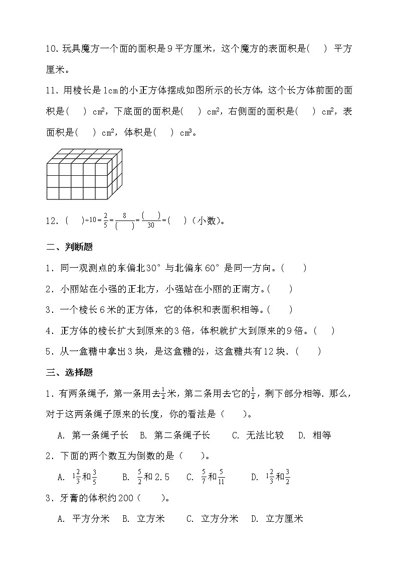 北师大版五年级数学下册期末拔尖培优测试卷（三）（含答案）02