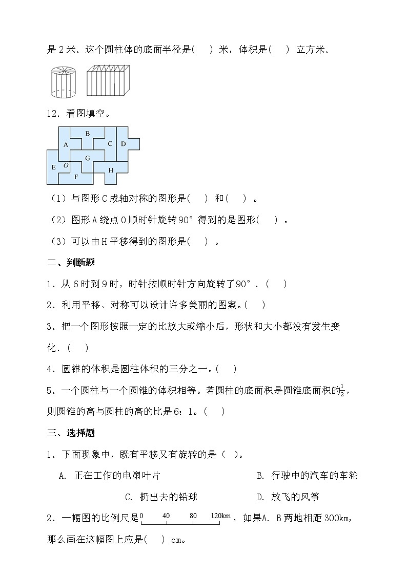 北师大版六年级数学下册期末考前冲刺卷（一）（含答案）第2页