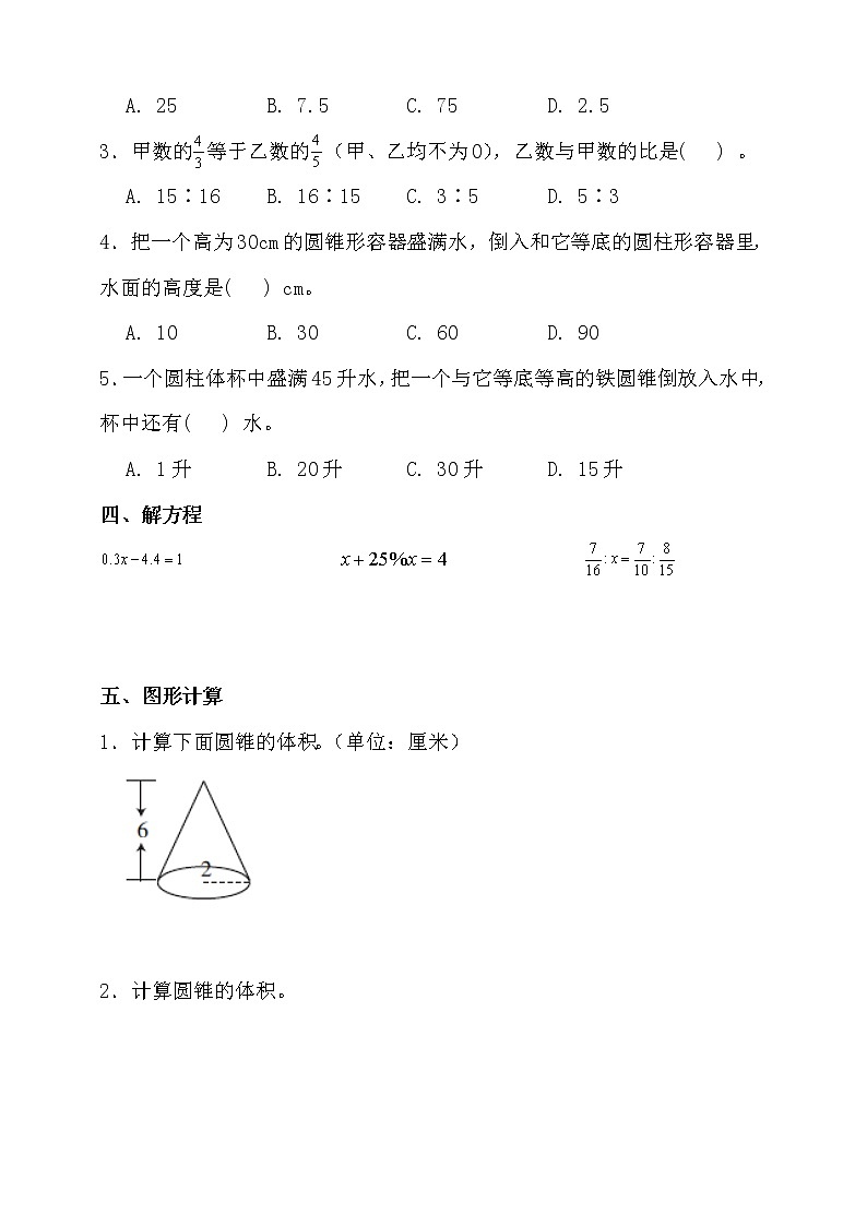 北师大版六年级数学下册期末考前冲刺卷（一）（含答案）第3页
