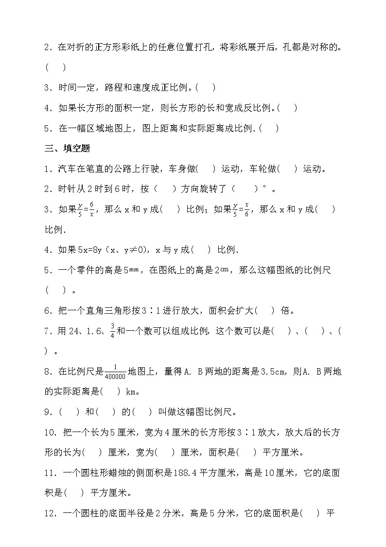 北师大版六年级数学下册期末考前冲刺卷（二）（含答案）02