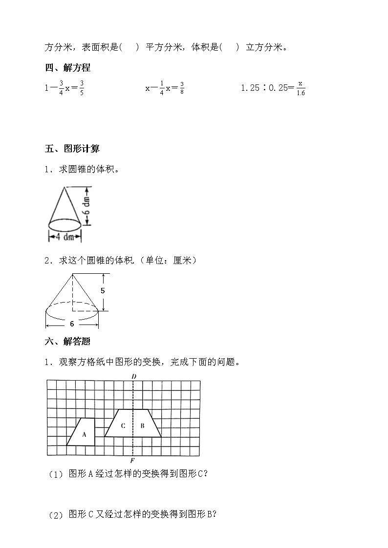 北师大版六年级数学下册期末考前冲刺卷（二）（含答案）03