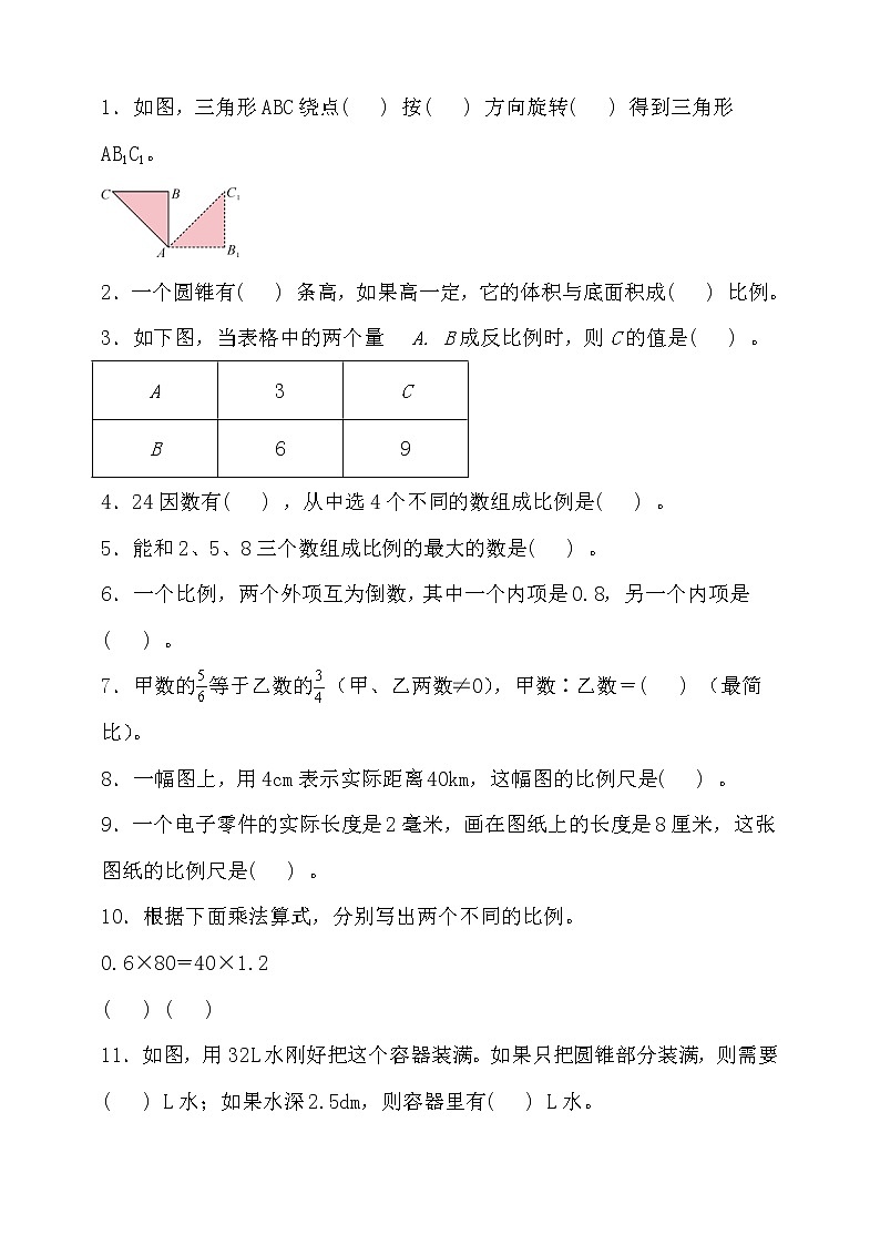 北师大版六年级数学下册期末拔尖培优测试卷（二）（含答案）02
