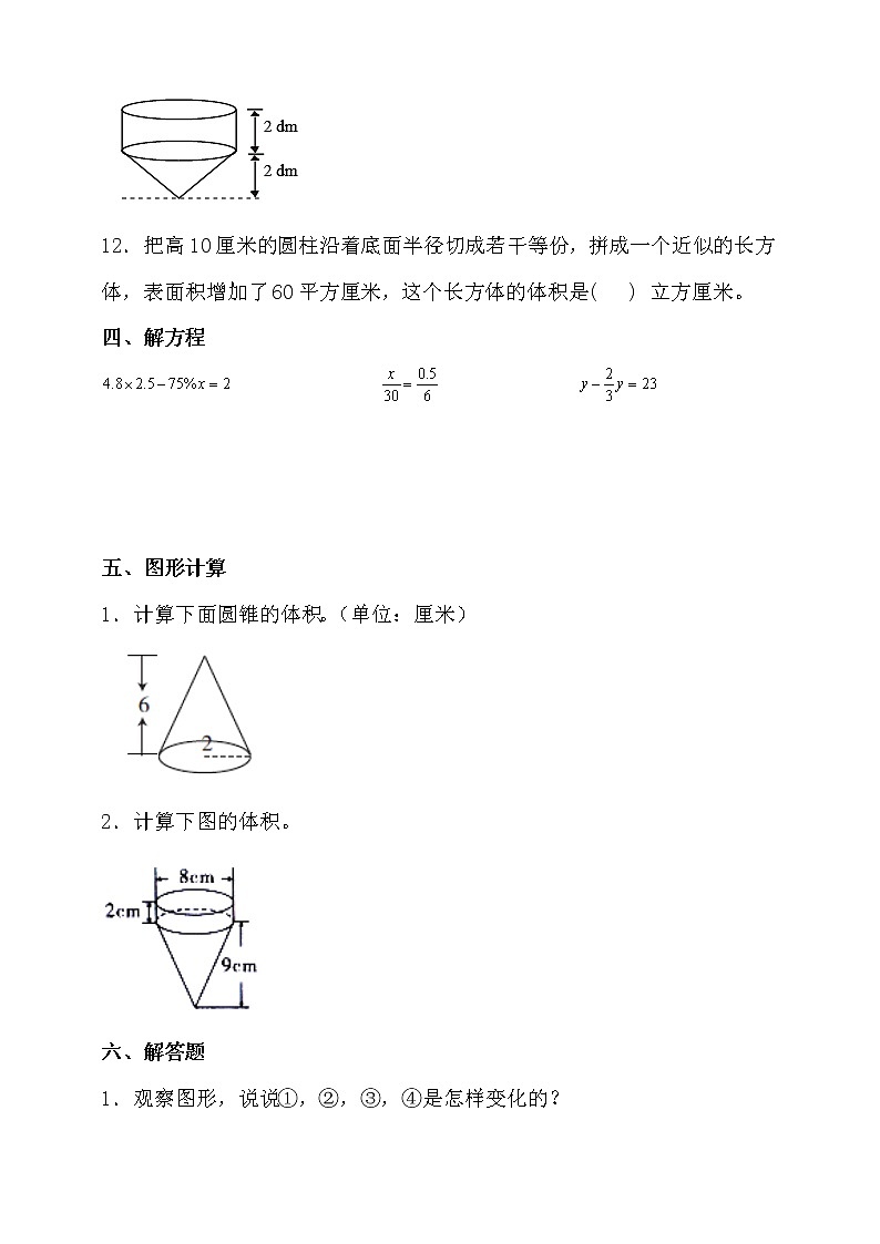 北师大版六年级数学下册期末拔尖培优测试卷（二）（含答案）03