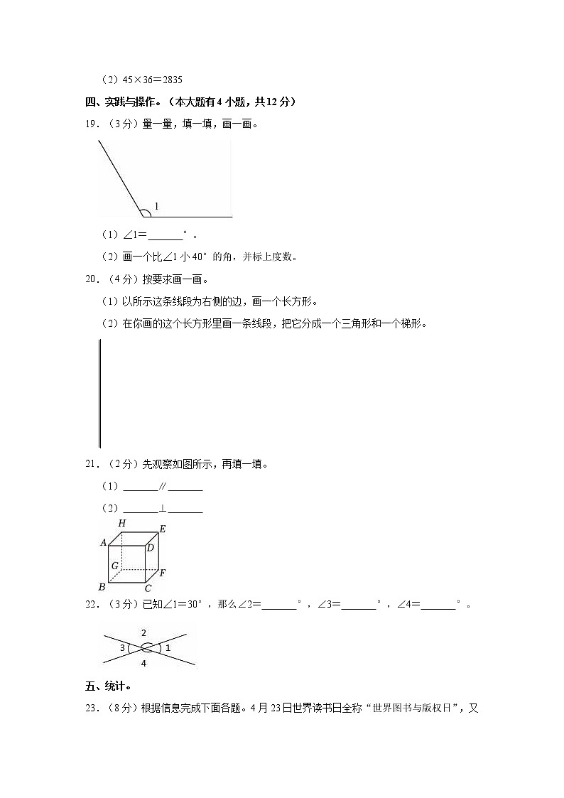 2022-2023学年云南省昆明市盘龙区四年级（上）期末数学试卷第3页