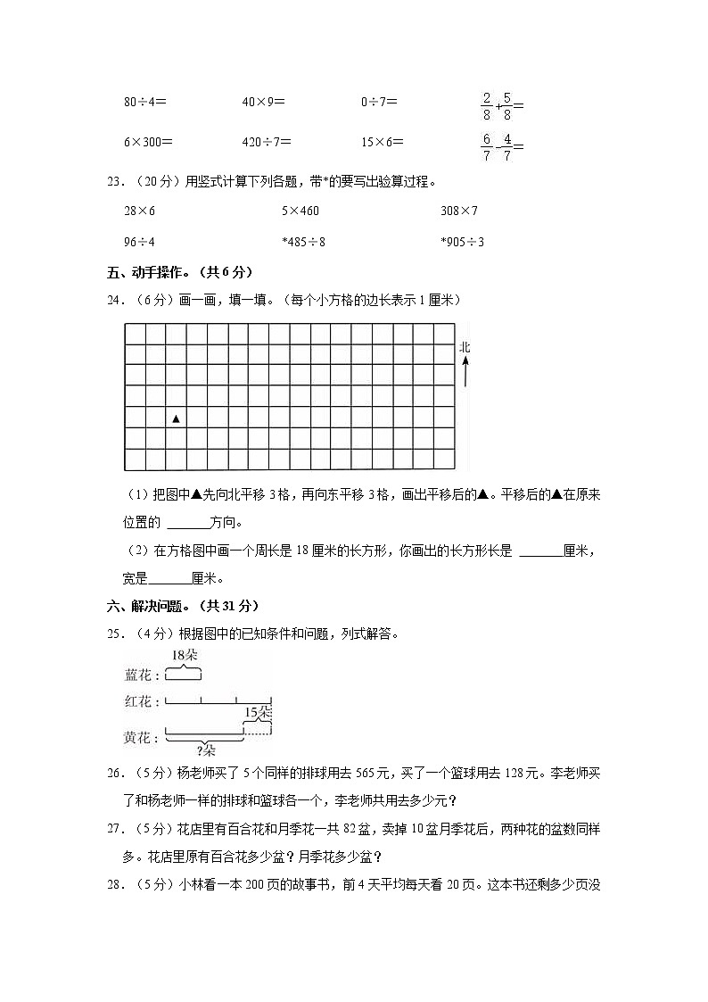 2022-2023学年安徽省合肥市庐江县三年级（上）期末数学试卷第3页