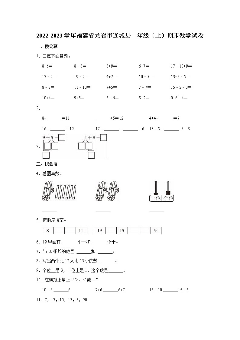 2022-2023学年福建省龙岩市连城县一年级（上）期末数学试卷第1页
