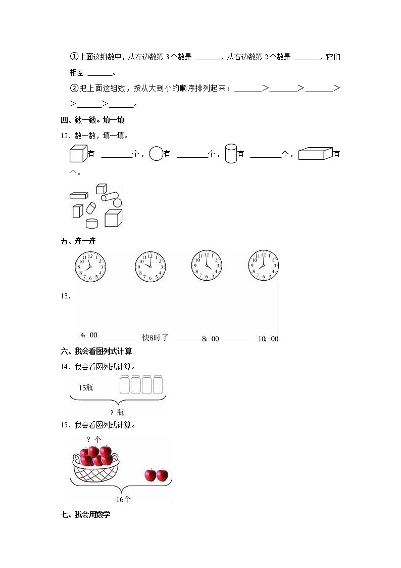 2022-2023学年福建省龙岩市连城县一年级（上）期末数学试卷第2页