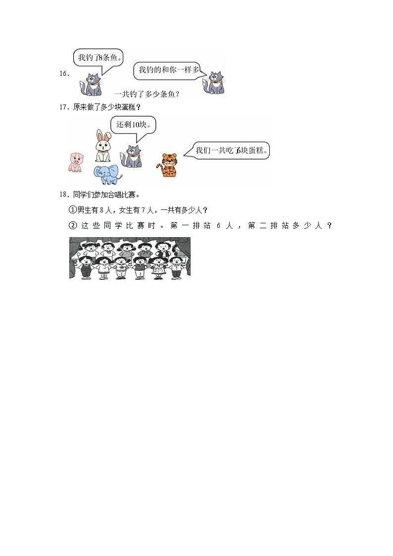 2022-2023学年福建省龙岩市连城县一年级（上）期末数学试卷第3页