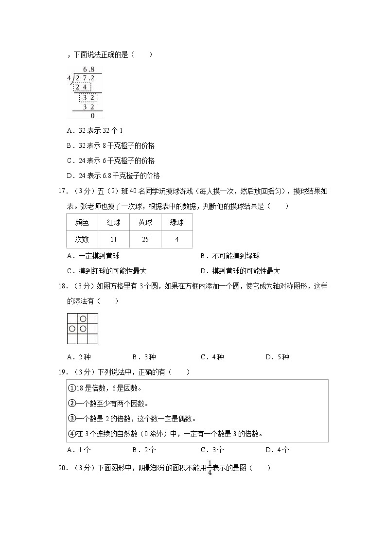 2022-2023学年福建省泉州市南安市五年级（上）期末数学试卷03
