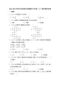 2022-2023学年江苏省徐州市鼓楼区六年级（上）期中数学试卷