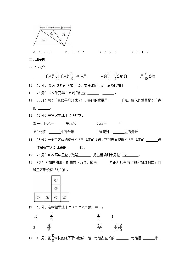 2022-2023学年江苏省徐州市鼓楼区六年级（上）期中数学试卷02