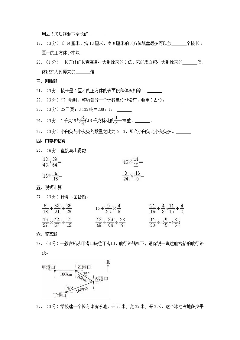 2022-2023学年江苏省徐州市鼓楼区六年级（上）期中数学试卷03