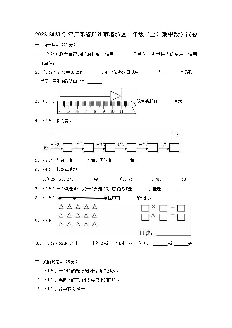 2022-2023学年广东省广州市增城区二年级（上）期中数学试卷01