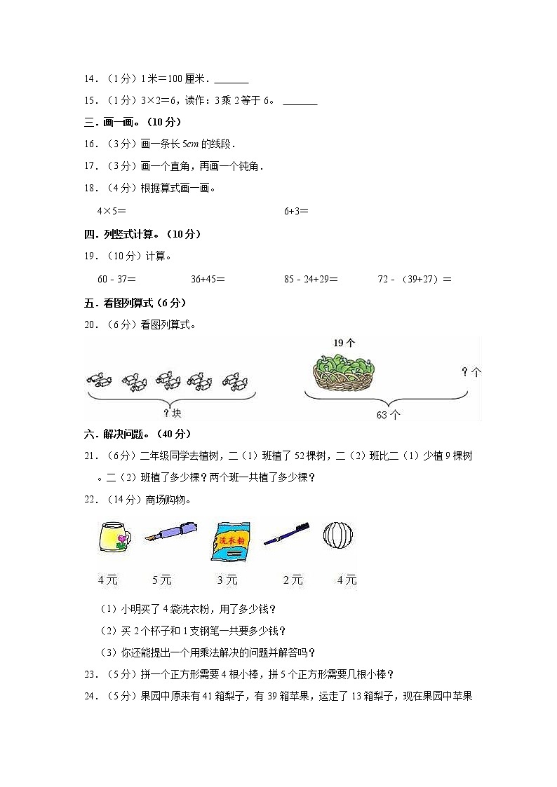 2022-2023学年广东省广州市增城区二年级（上）期中数学试卷02