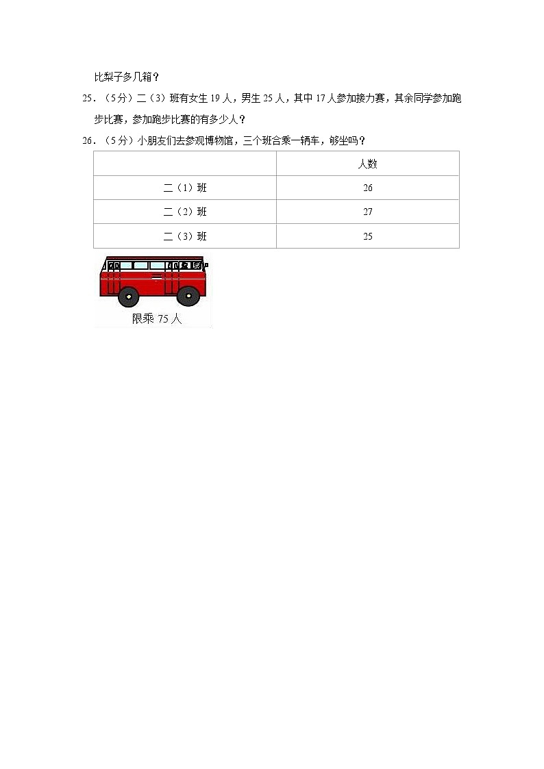 2022-2023学年广东省广州市增城区二年级（上）期中数学试卷03