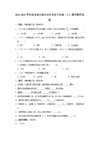 2022-2023学年河北省石家庄市长安区六年级（上）期中数学试卷