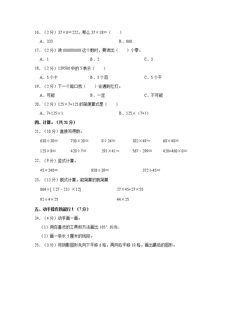 2022-2023学年黑龙江省大庆市肇源县四年级（上）期末数学试卷02
