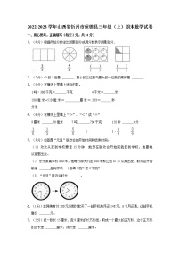 2022-2023学年山西省忻州市保德县三年级（上）期末数学试卷