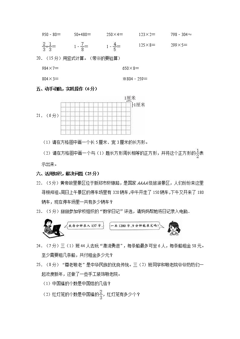 2022-2023学年山西省忻州市保德县三年级（上）期末数学试卷03