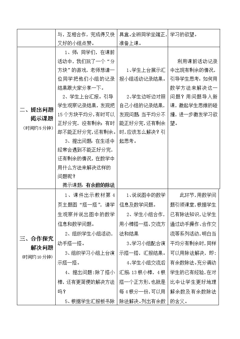 北师大版数学二年级下册 第一章 1.2搭一搭（一） 教案02