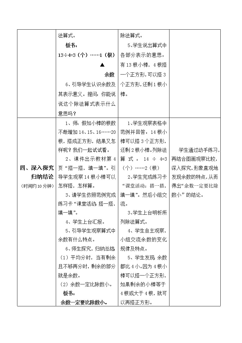 北师大版数学二年级下册 第一章 1.2搭一搭（一） 教案03