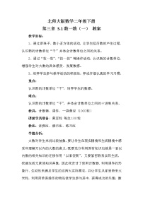 北师大版二年级下册数一数（一）教案