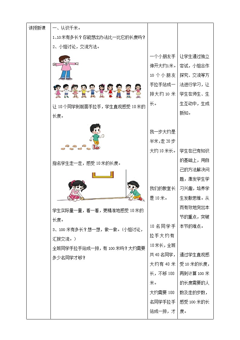 北师大版数学二年级下册 第四章 4.2一千米有多长 教案02