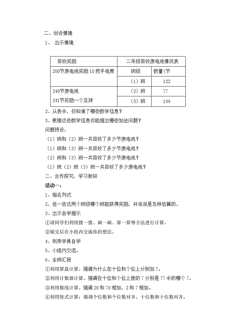 北师大版数学二年级下册 第五章 5.2回收废电池 教案02