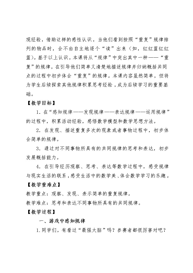 北师大版数学二年级下册 数学好玩——“重复”的奥妙 教案02