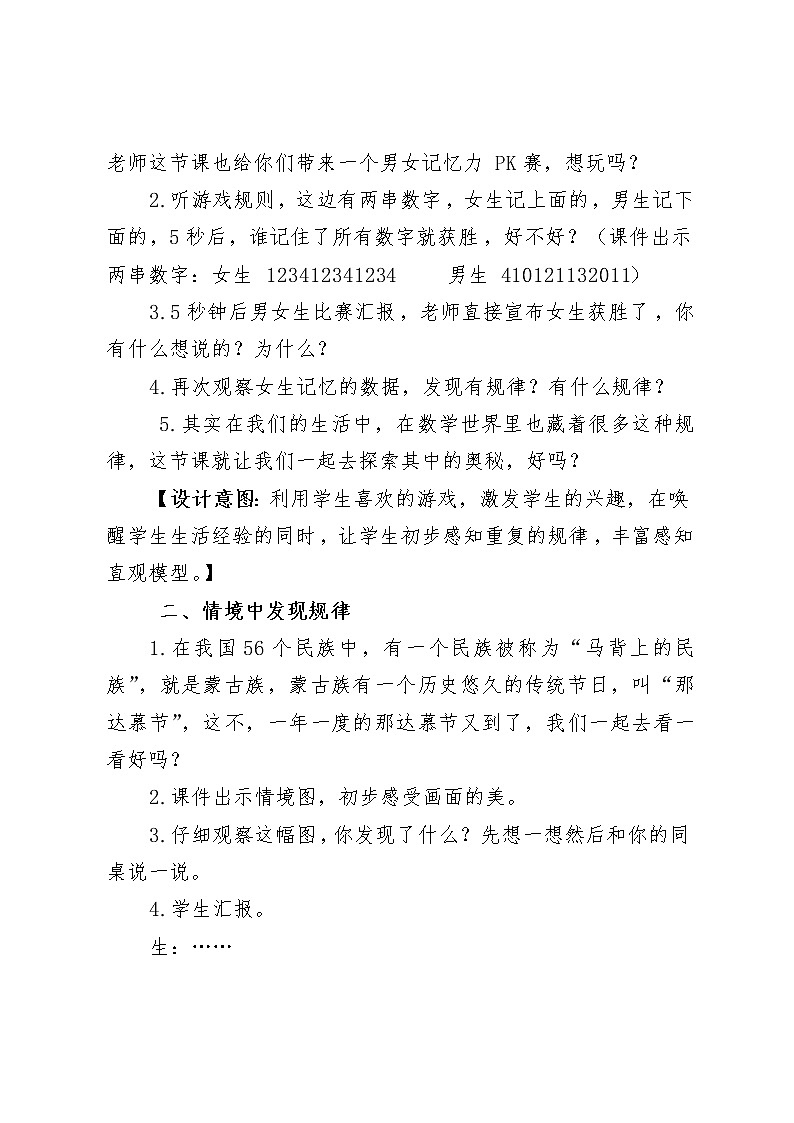 北师大版数学二年级下册 数学好玩——“重复”的奥妙 教案03