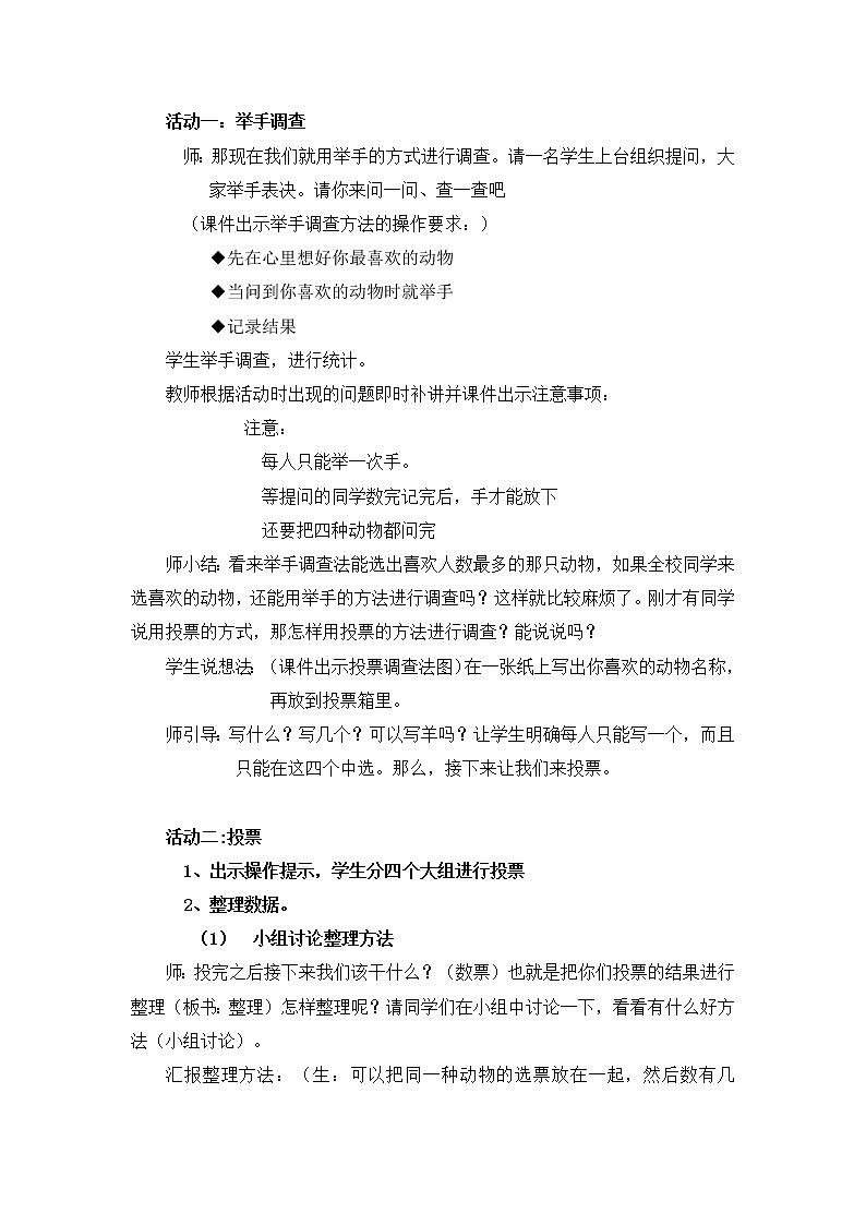 北师大版数学二年级下册 第八章 8.1评选吉祥物 教案03