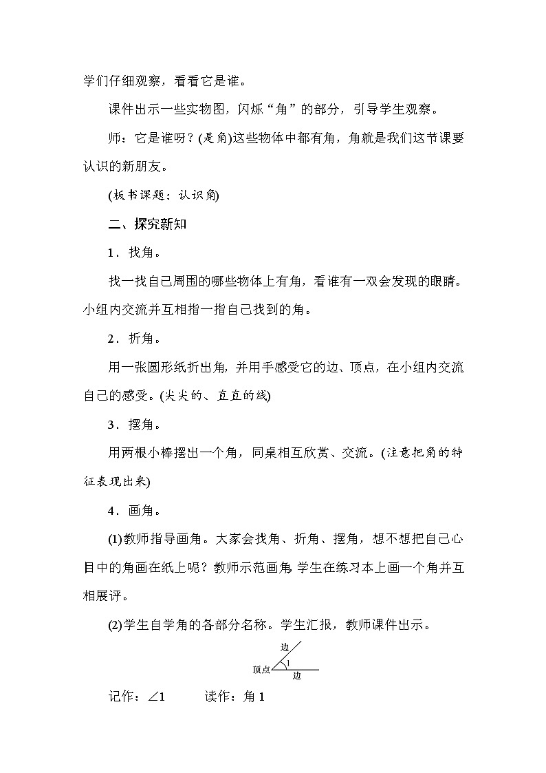 北师大版数学二年级下册 第六章 6.1认识角 教案第2页